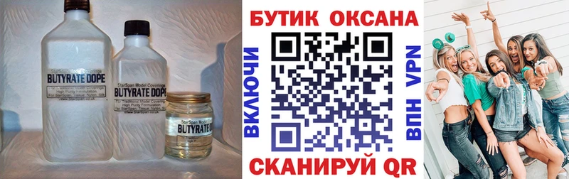 Бутират жидкий экстази  наркошоп  Учалы 